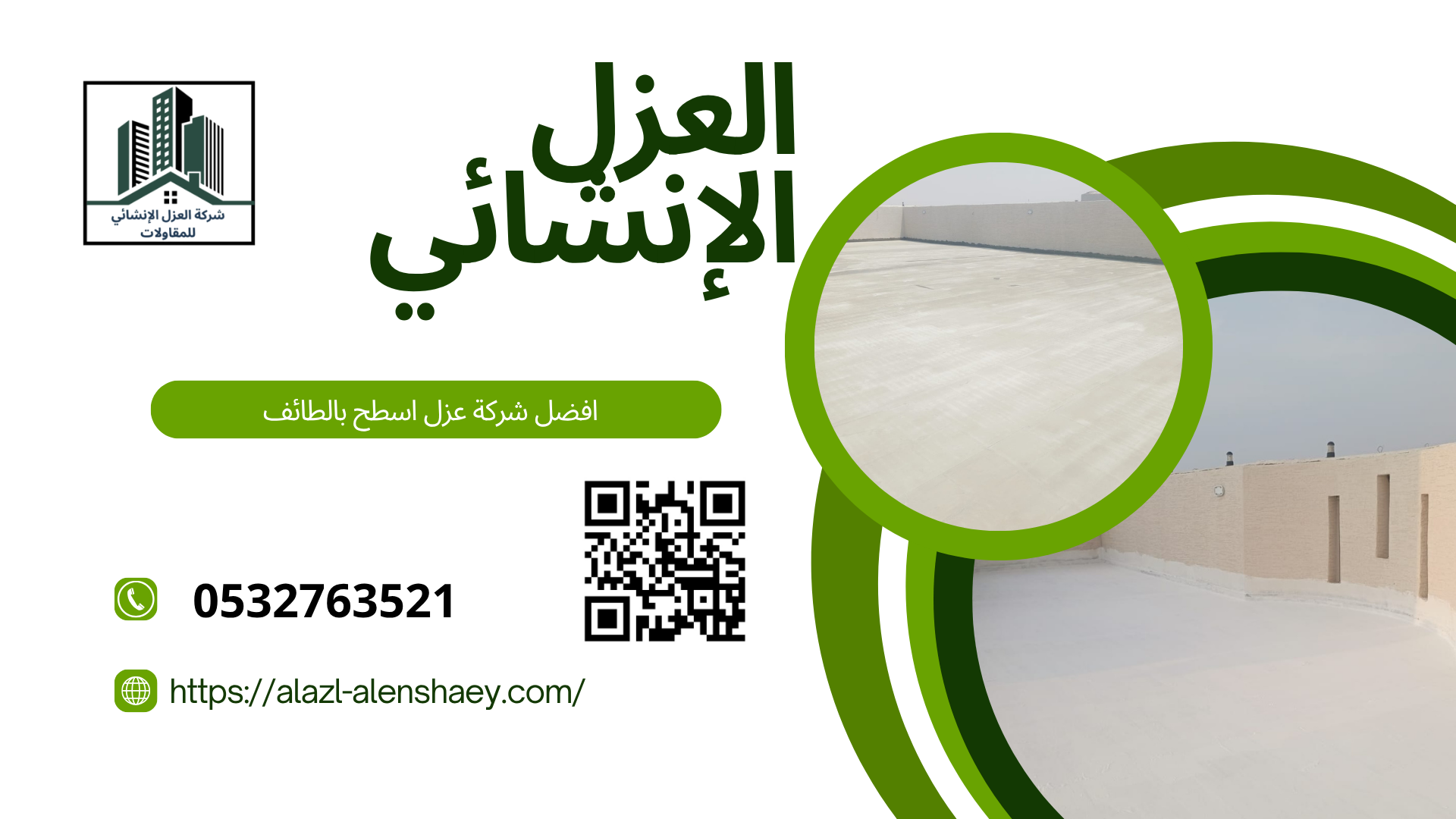 افضل شركة عزل اسطح بالطائف