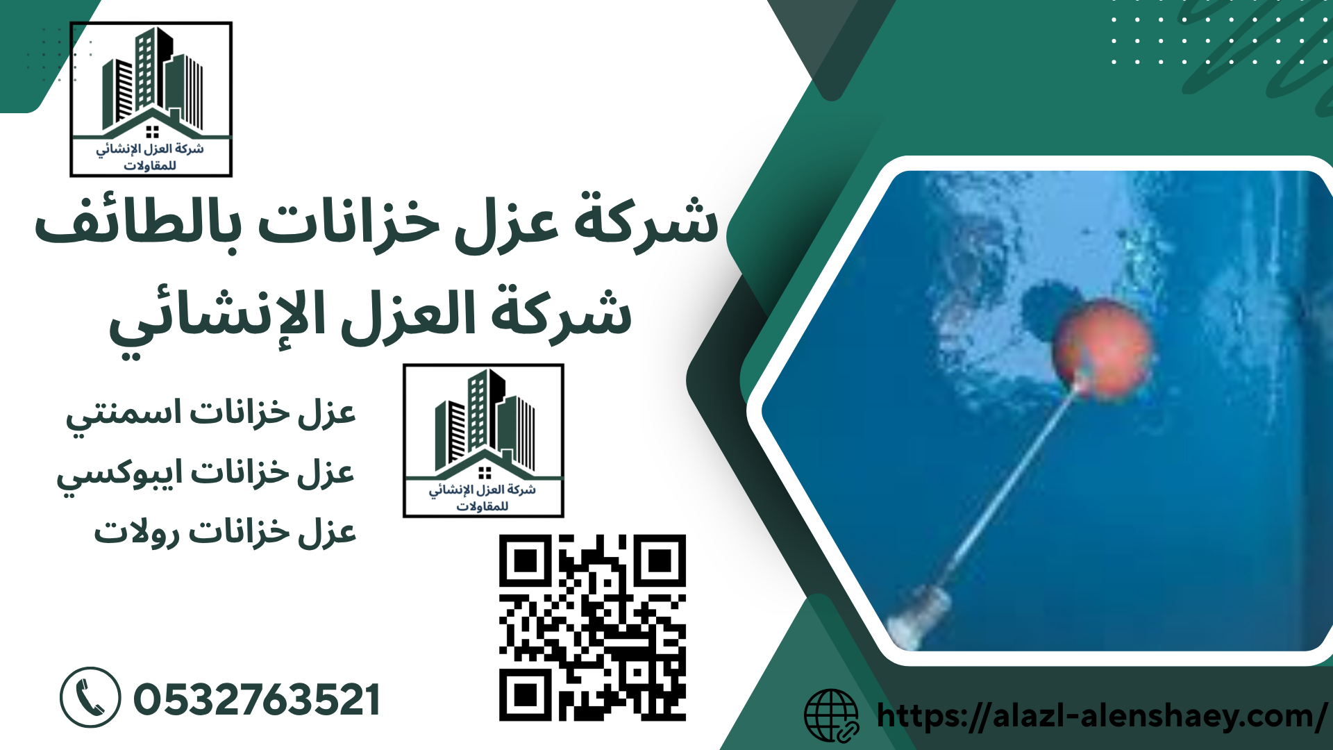 شركة عزل خزانات بالطائف