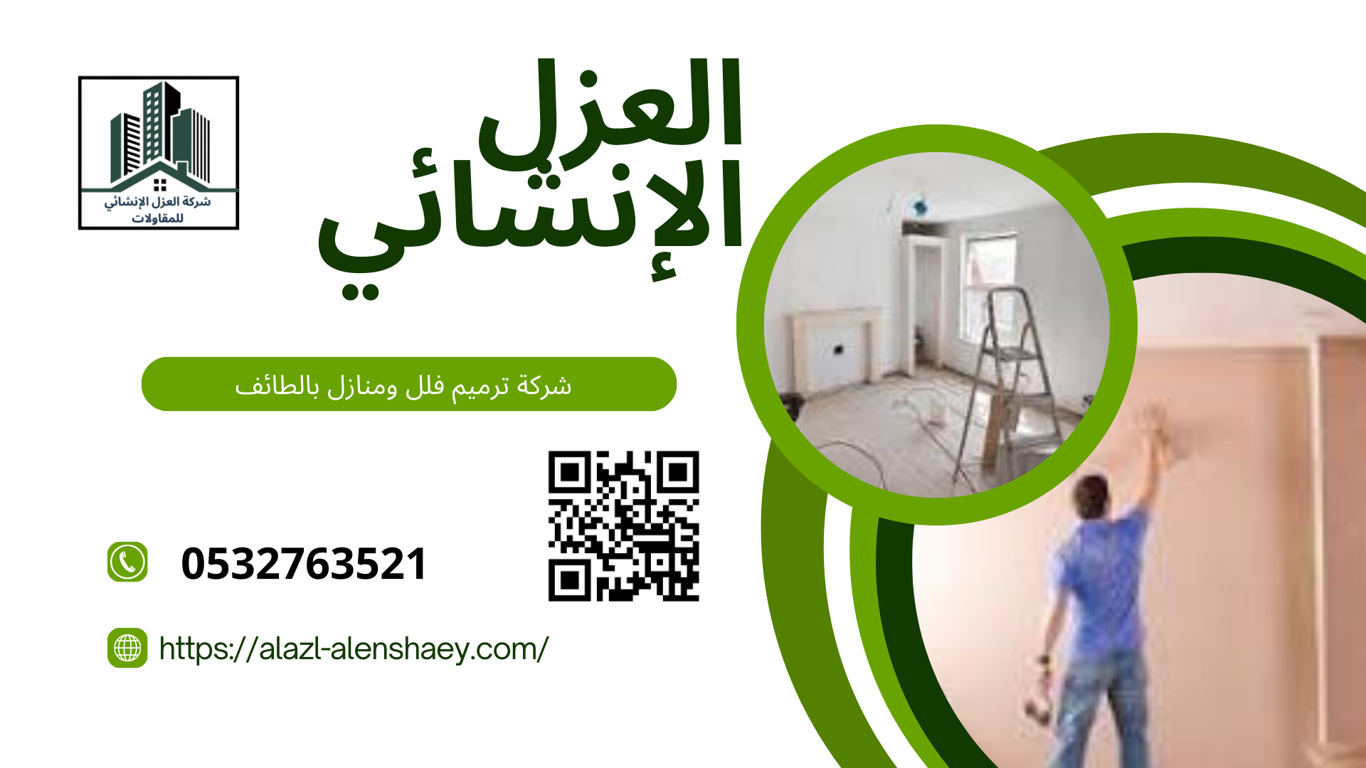 شركة ترميم منازل بالطائف