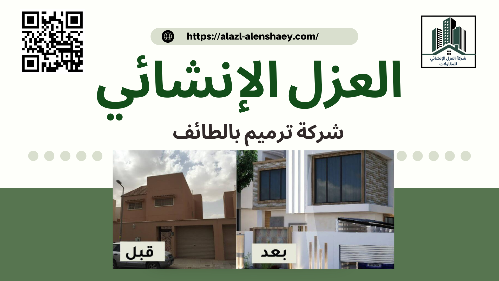 شركة ترميم منازل بالطائف