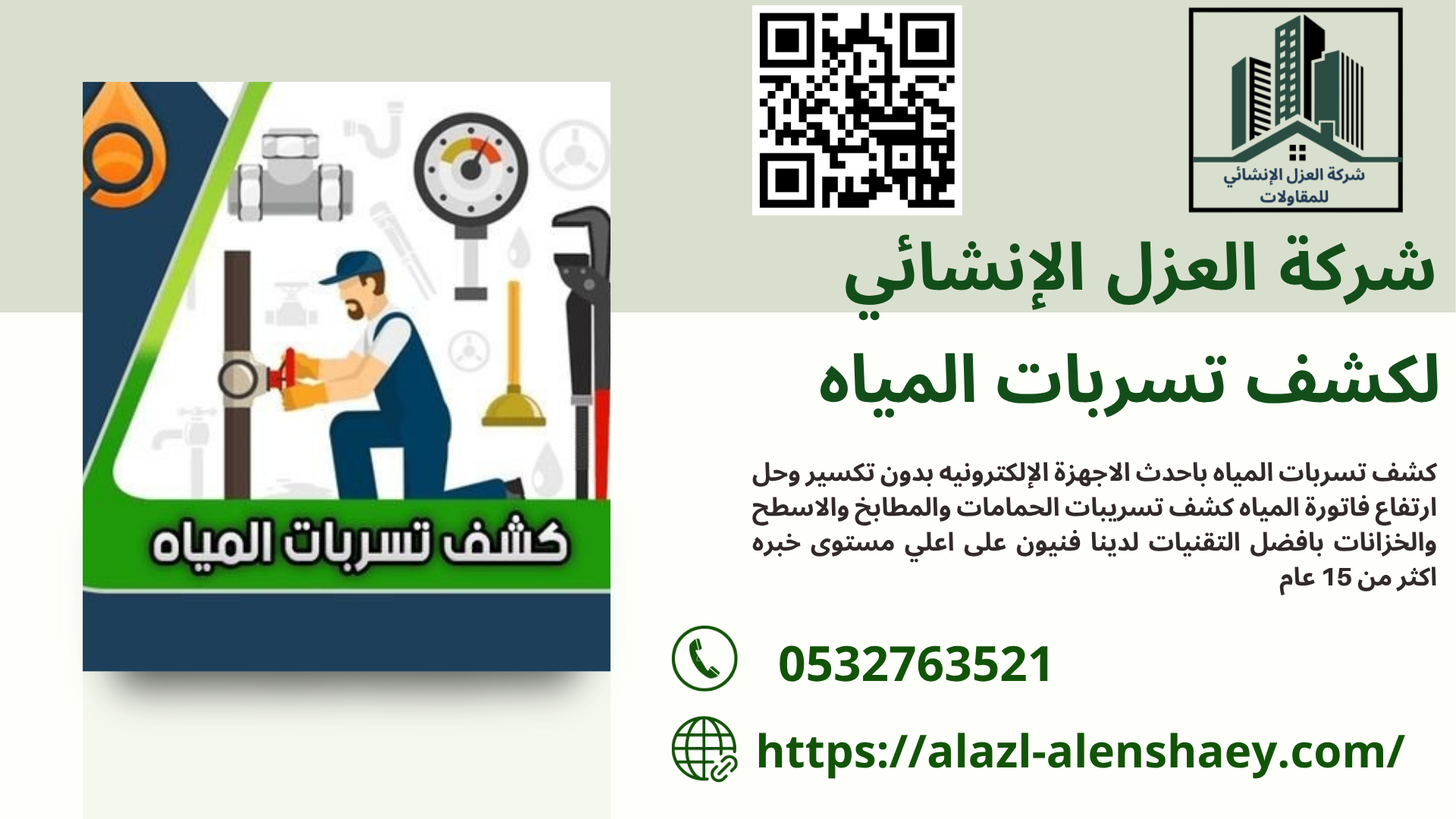 كشف تسربات المياه بالطائف بدون تكسير